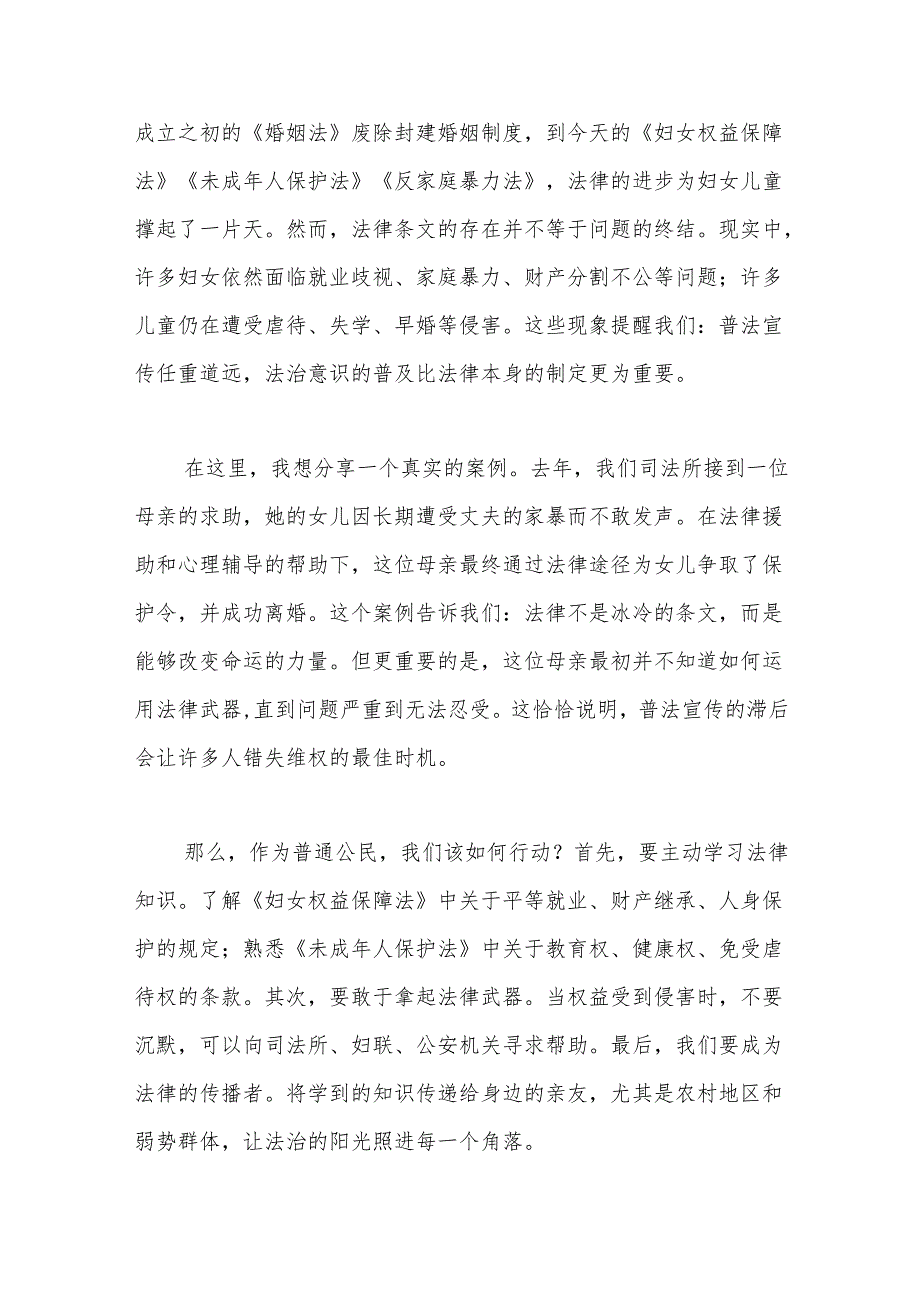 （3篇）司法所妇女儿童普法宣传演讲稿汇编.docx_第2页
