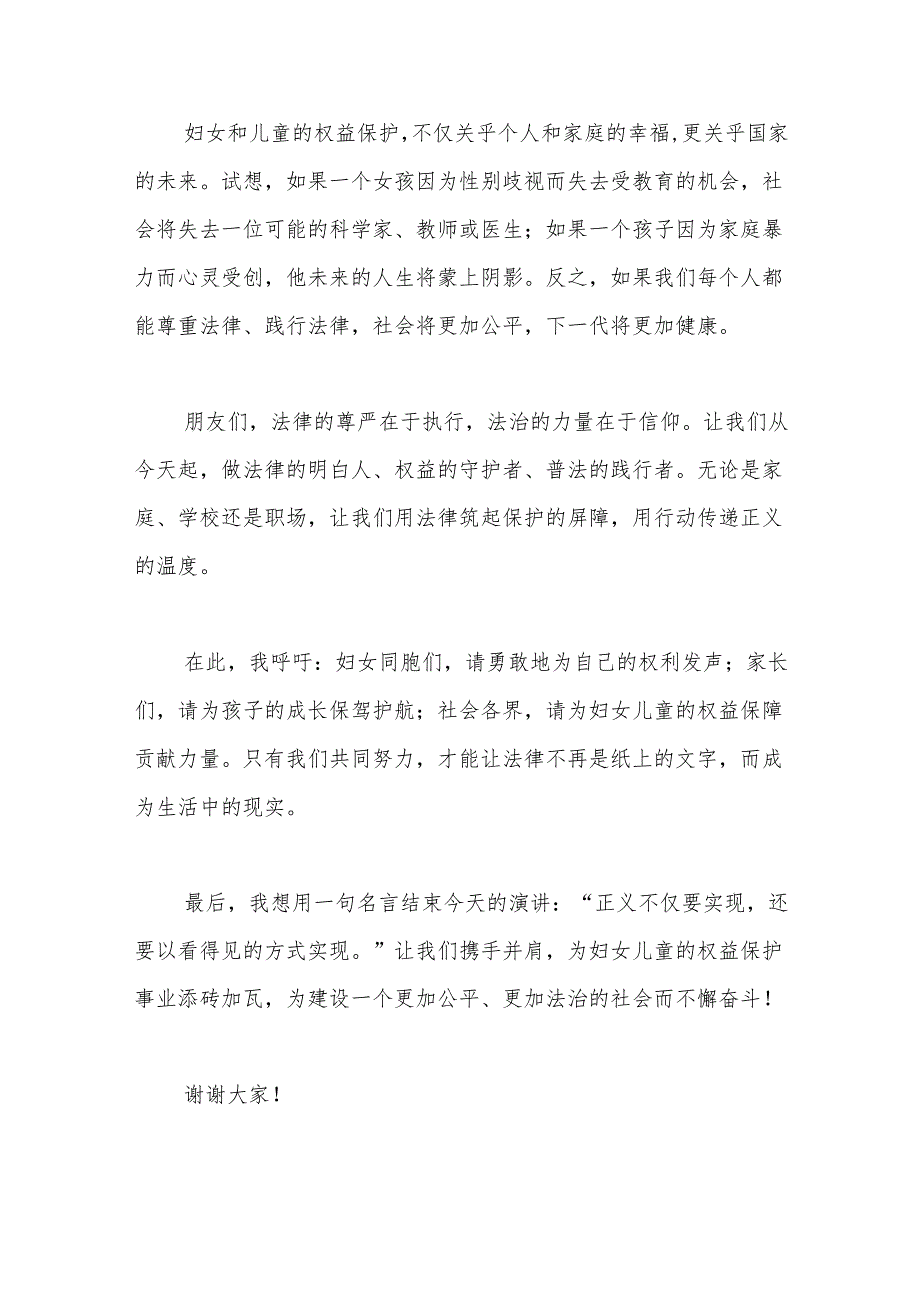 （3篇）司法所妇女儿童普法宣传演讲稿汇编.docx_第3页
