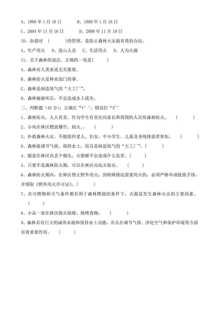 小学森林防火知识竞赛题及答案.doc_第2页