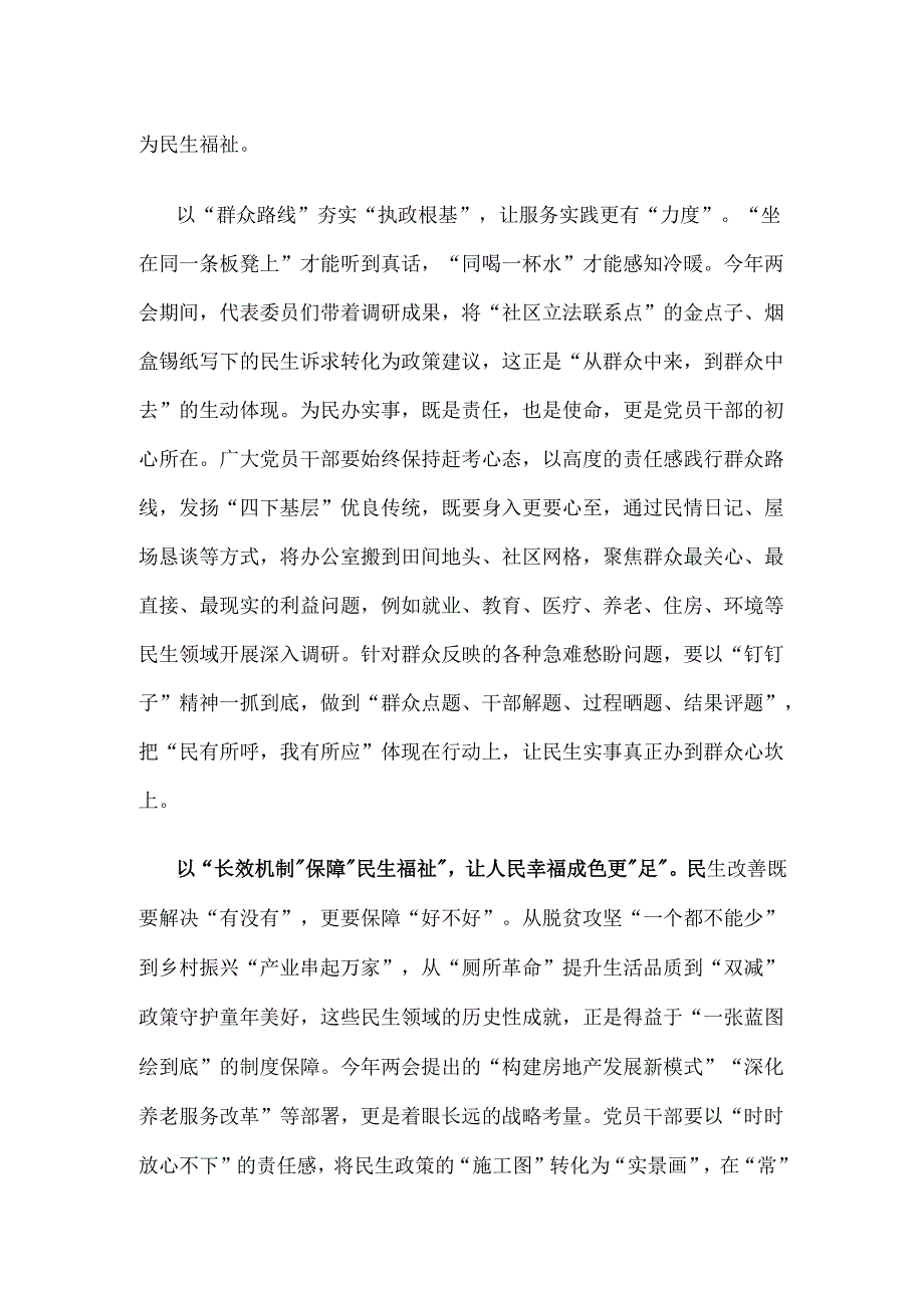 部门2025年学习全国两会心得体会.docx_第2页