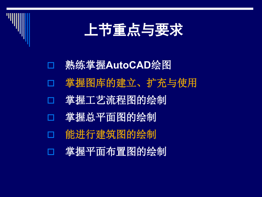 工厂车间AutoCAD绘制上机操作.ppt_第2页