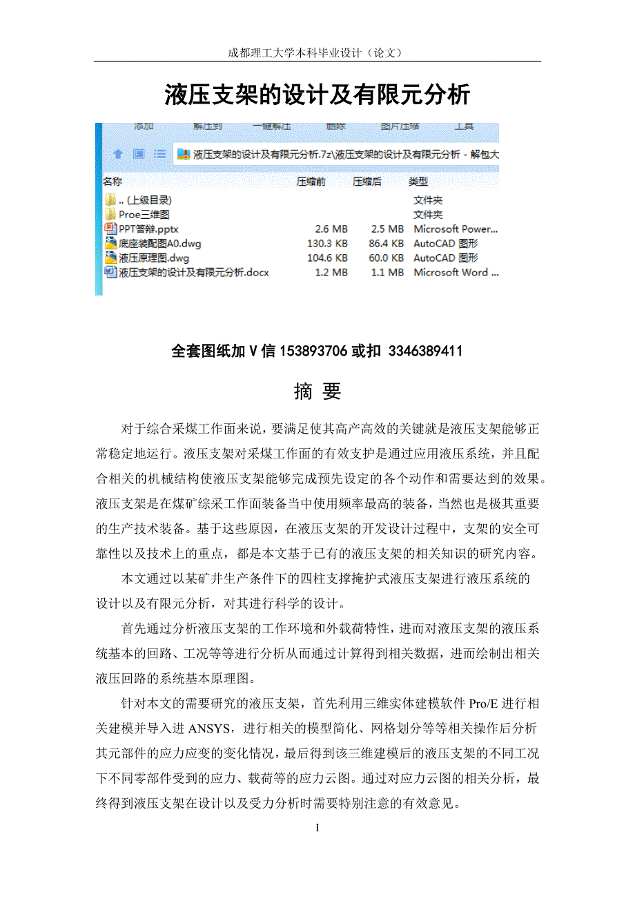 毕业设计论文液压支架的设计及有限元分析.docx_第1页