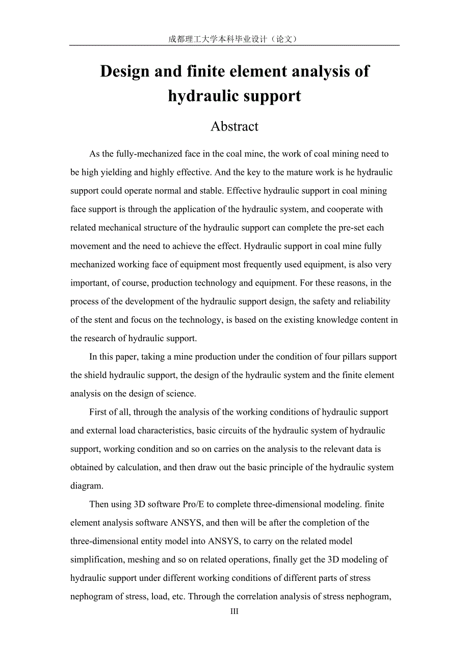 毕业设计论文液压支架的设计及有限元分析.docx_第3页