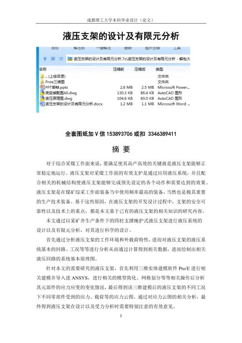 毕业设计论文液压支架的设计及有限元分析.docx