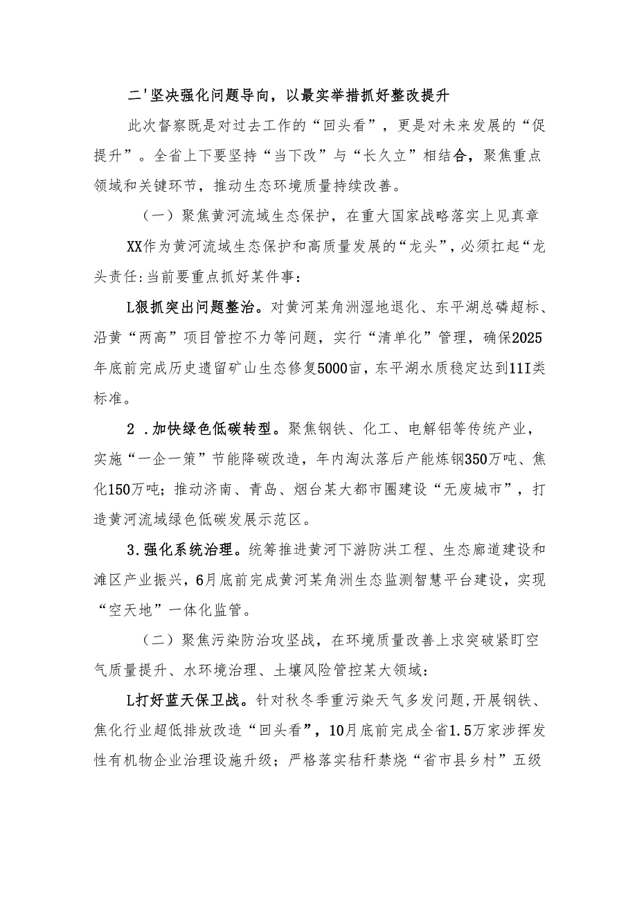 在中央第某生态环境保护督察组督察省进驻动员会上的讲话.docx_第3页
