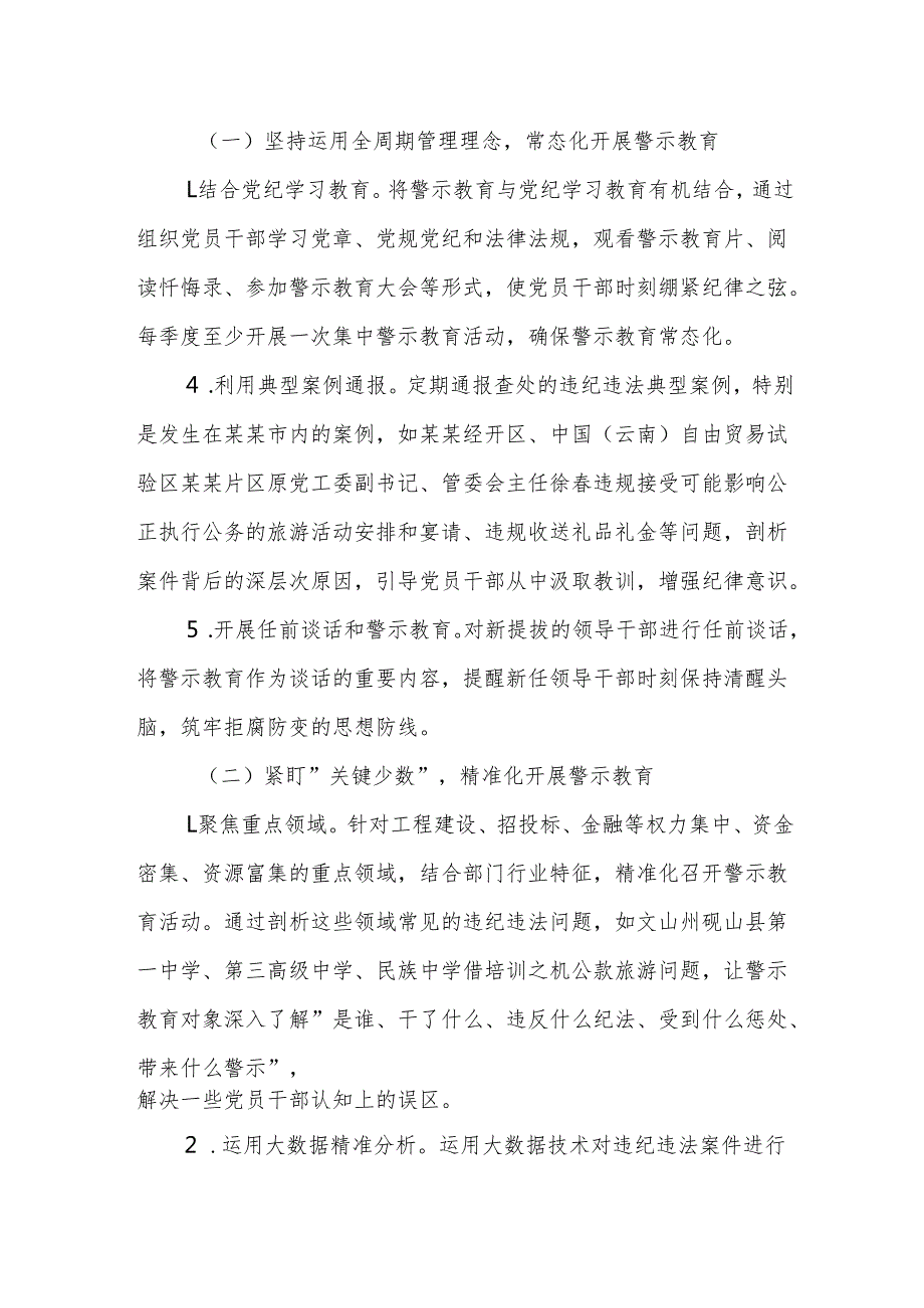 纪委监委2025年推进全市警示教育常态化制度化实施方案范文.docx_第2页
