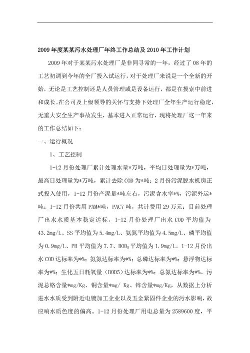 污水处理厂年终工作总结及工作计划.doc