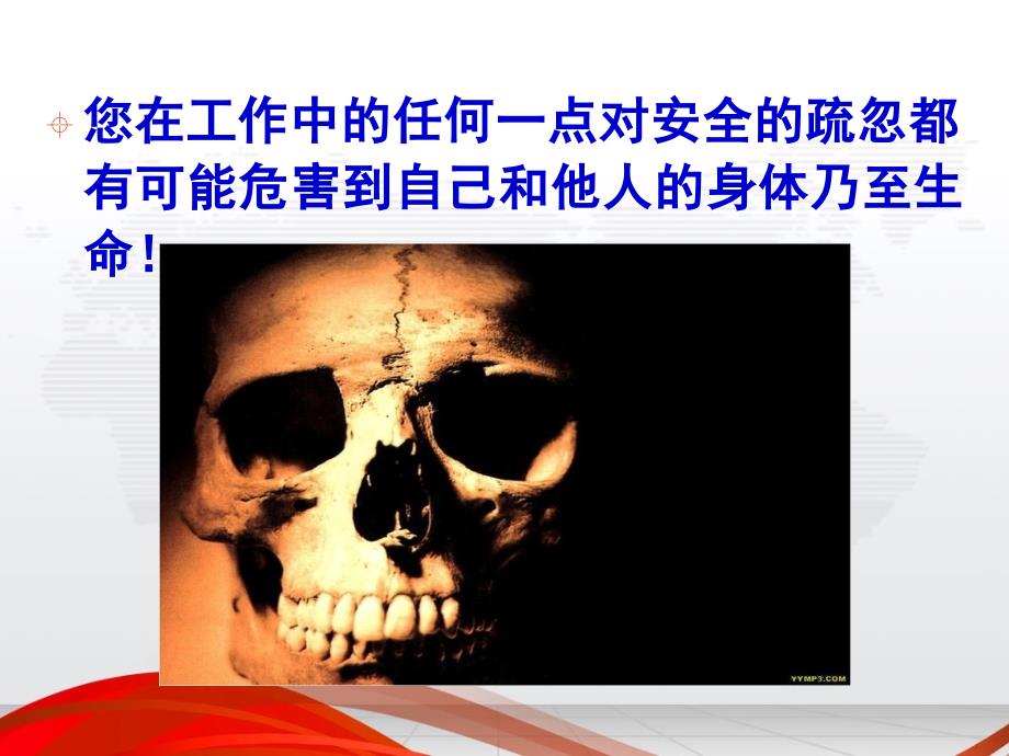 护理安全警示教育.ppt_第2页