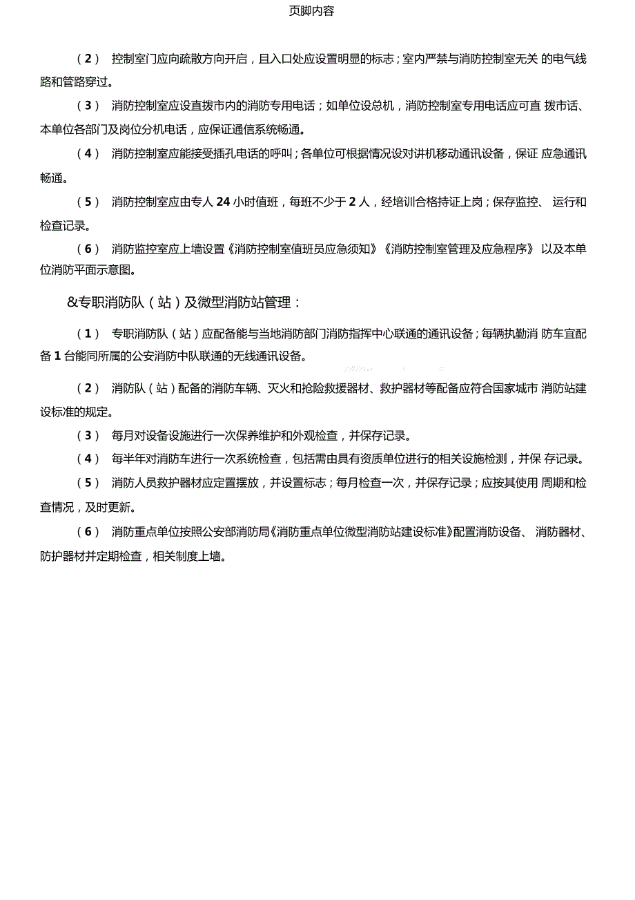 消防安全现场检查八大要点.doc_第3页