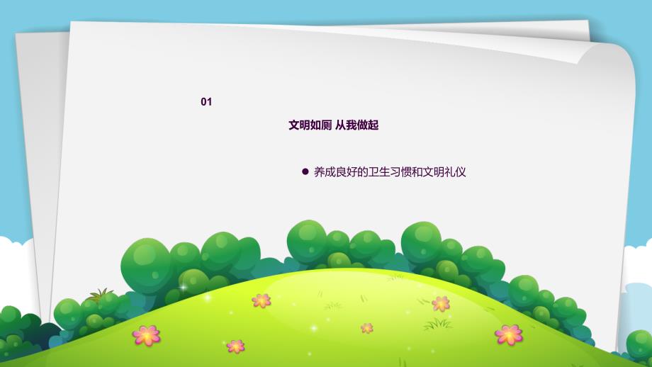 文明如厕从我做起ppt课件.ppt_第1页