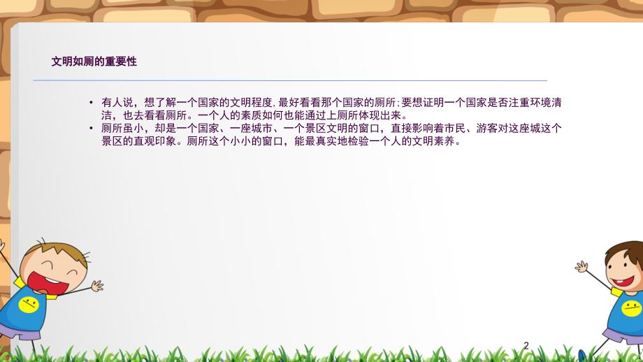 文明如厕从我做起ppt课件.ppt_第2页