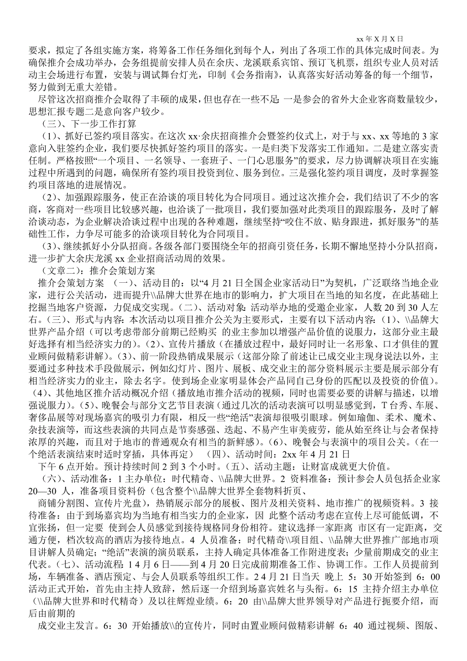 推介会活动总结活动总结.doc_第2页