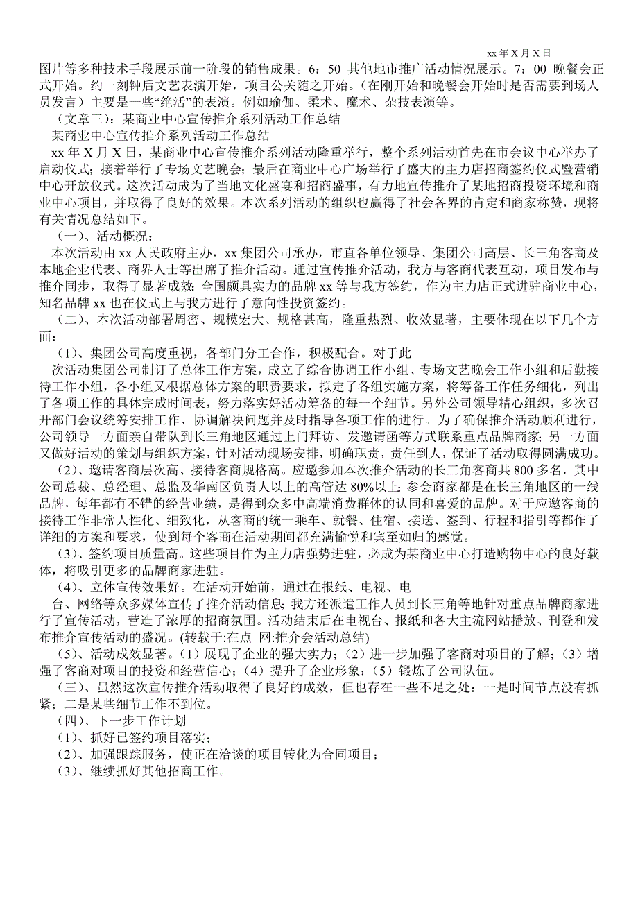 推介会活动总结活动总结.doc_第3页