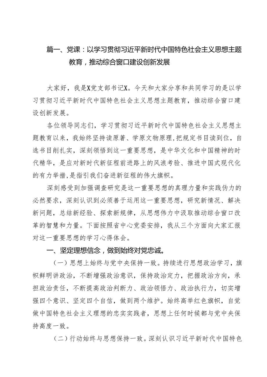 2025年5月份专题党课讲稿10篇（适用党政、企业、学校、医院、银行等党委、支部书记） （精编版）.docx_第2页
