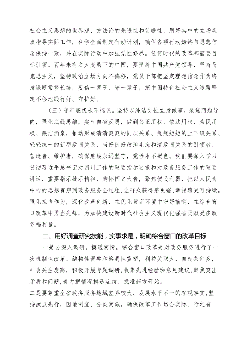 2025年5月份专题党课讲稿10篇（适用党政、企业、学校、医院、银行等党委、支部书记） （精编版）.docx_第3页