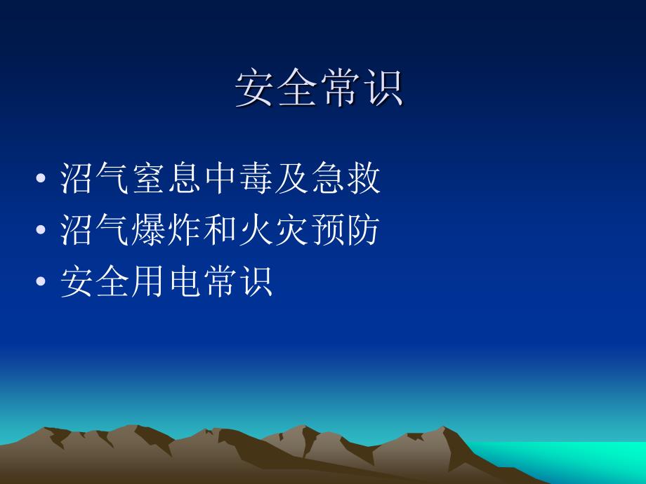 沼气池安全常识PPT课件.ppt_第2页