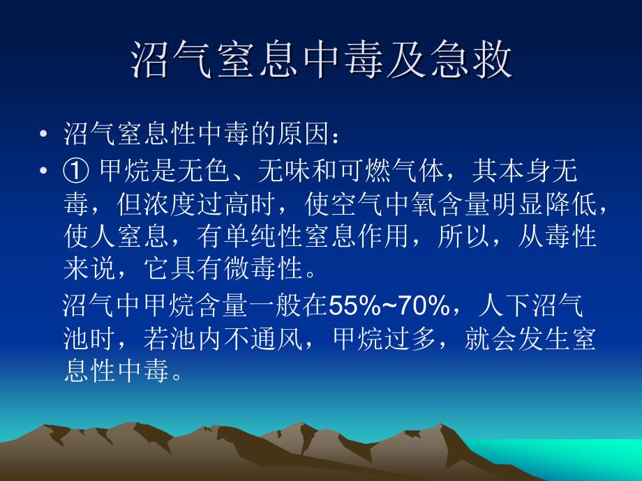 沼气池安全常识PPT课件.ppt_第3页