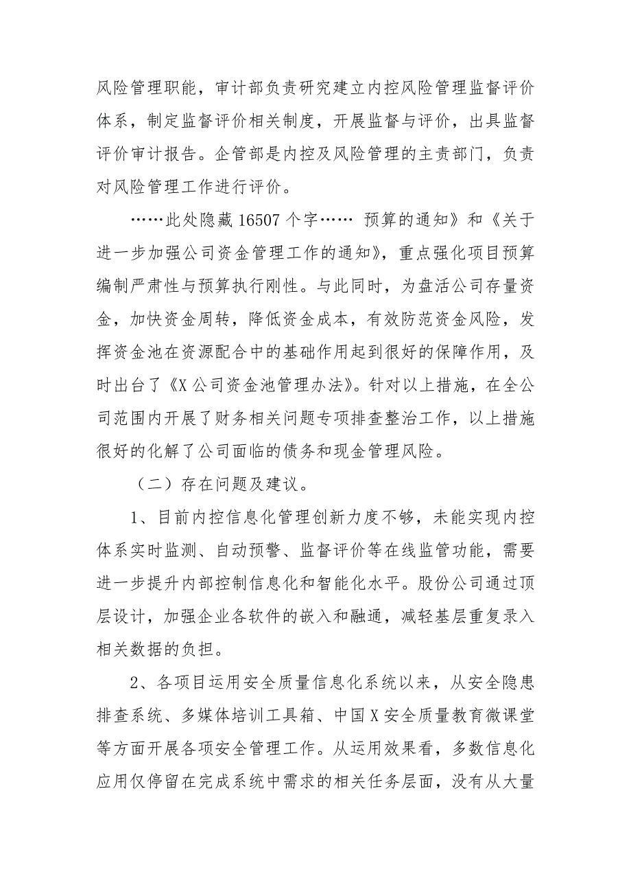 水电交建2020内控体系工作报告国有企业讲话报告范文网.doc_第2页