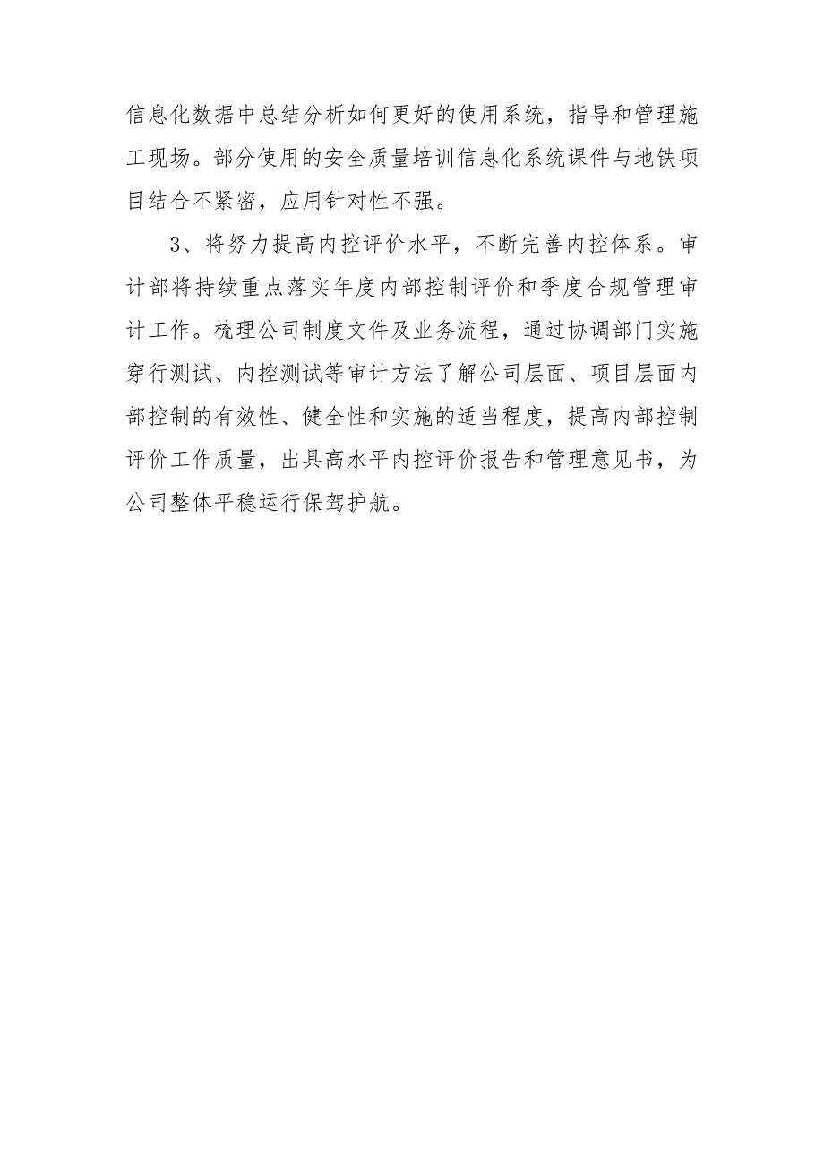 水电交建2020内控体系工作报告国有企业讲话报告范文网.doc_第3页