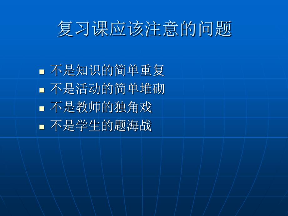 小学英语复习课教学策略.ppt_第3页