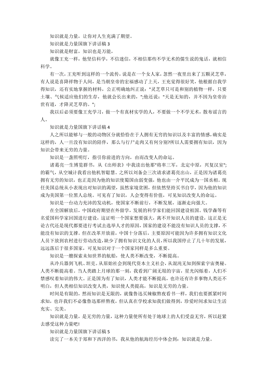 知识就是力量国旗下讲话稿范文知识就是力量讲话稿精选5篇.docx_第2页