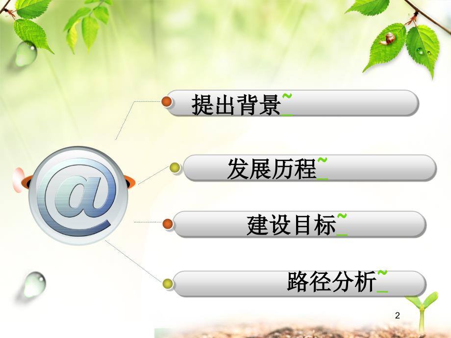 法治政府建设PPT精选文档.ppt_第2页