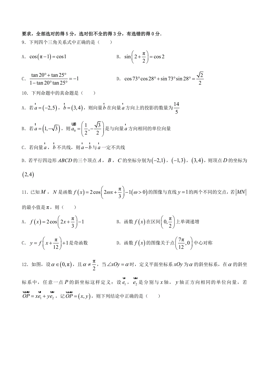 山东省潍坊市20202021高一数学下学期期中试题含答案.doc_第3页