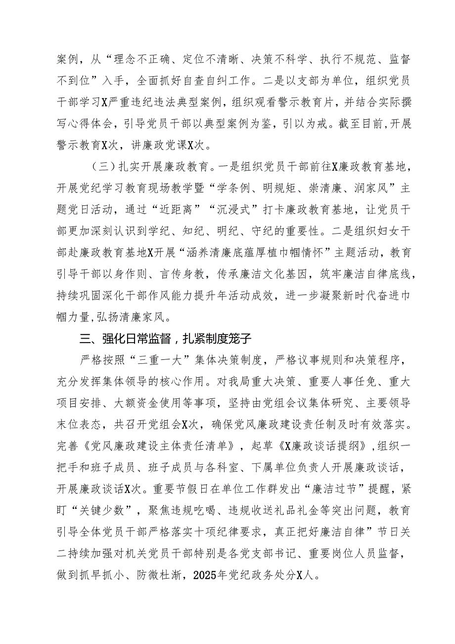 关于党组关于清廉建设工作情况汇报精选（8篇）.docx_第2页