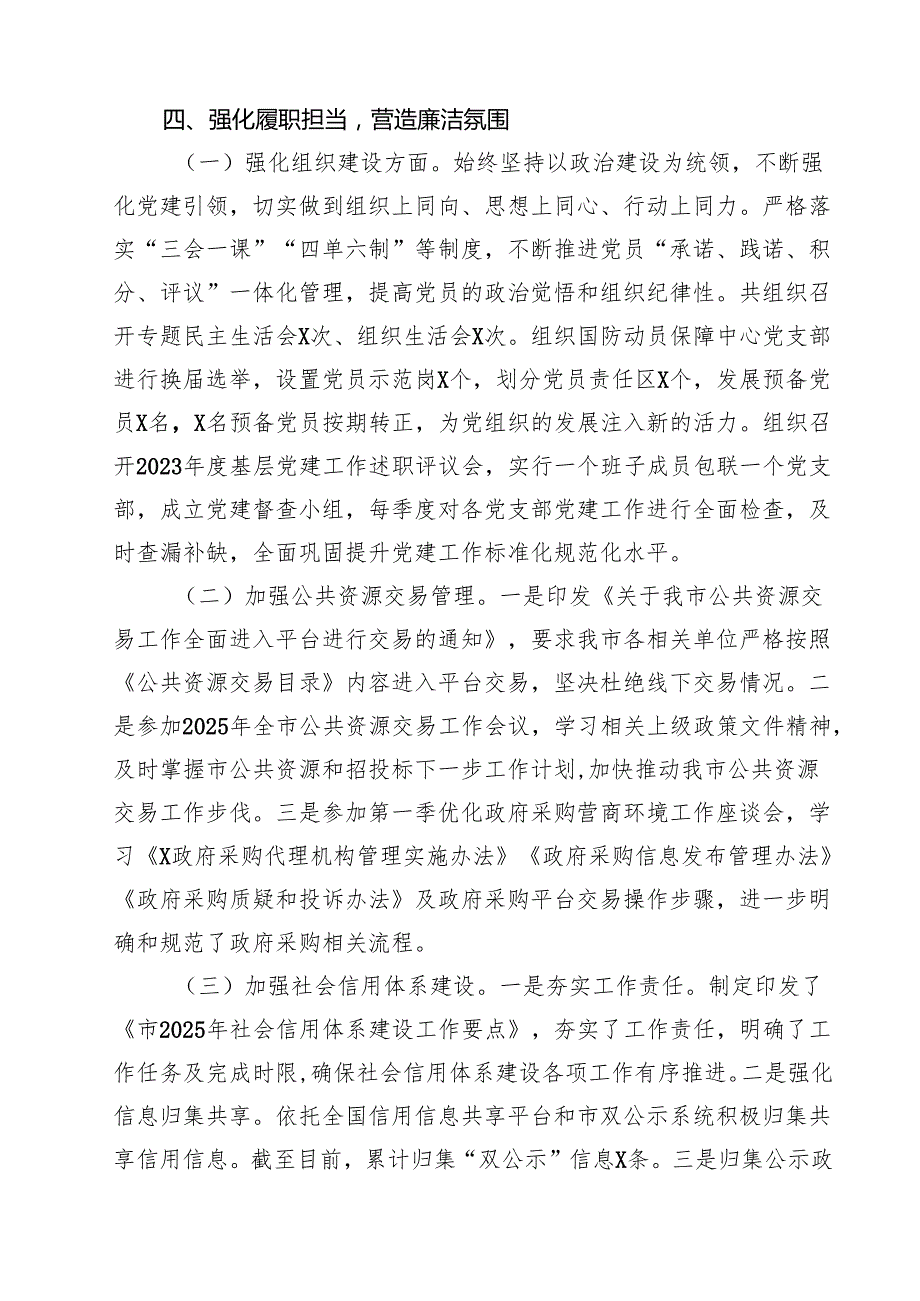 关于党组关于清廉建设工作情况汇报精选（8篇）.docx_第3页