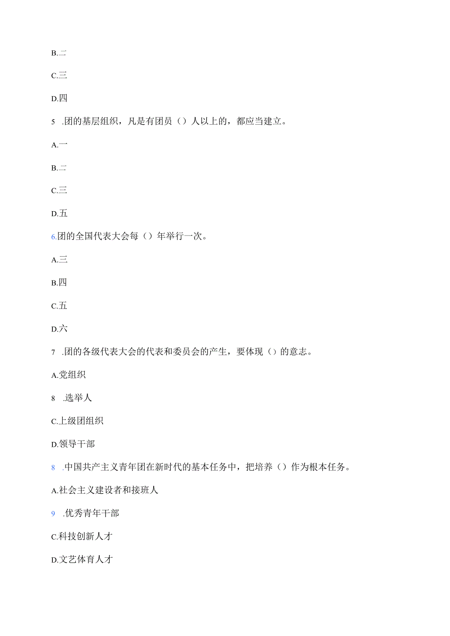 2025关于入团积极分子培训考试试卷（含答案）.docx_第2页