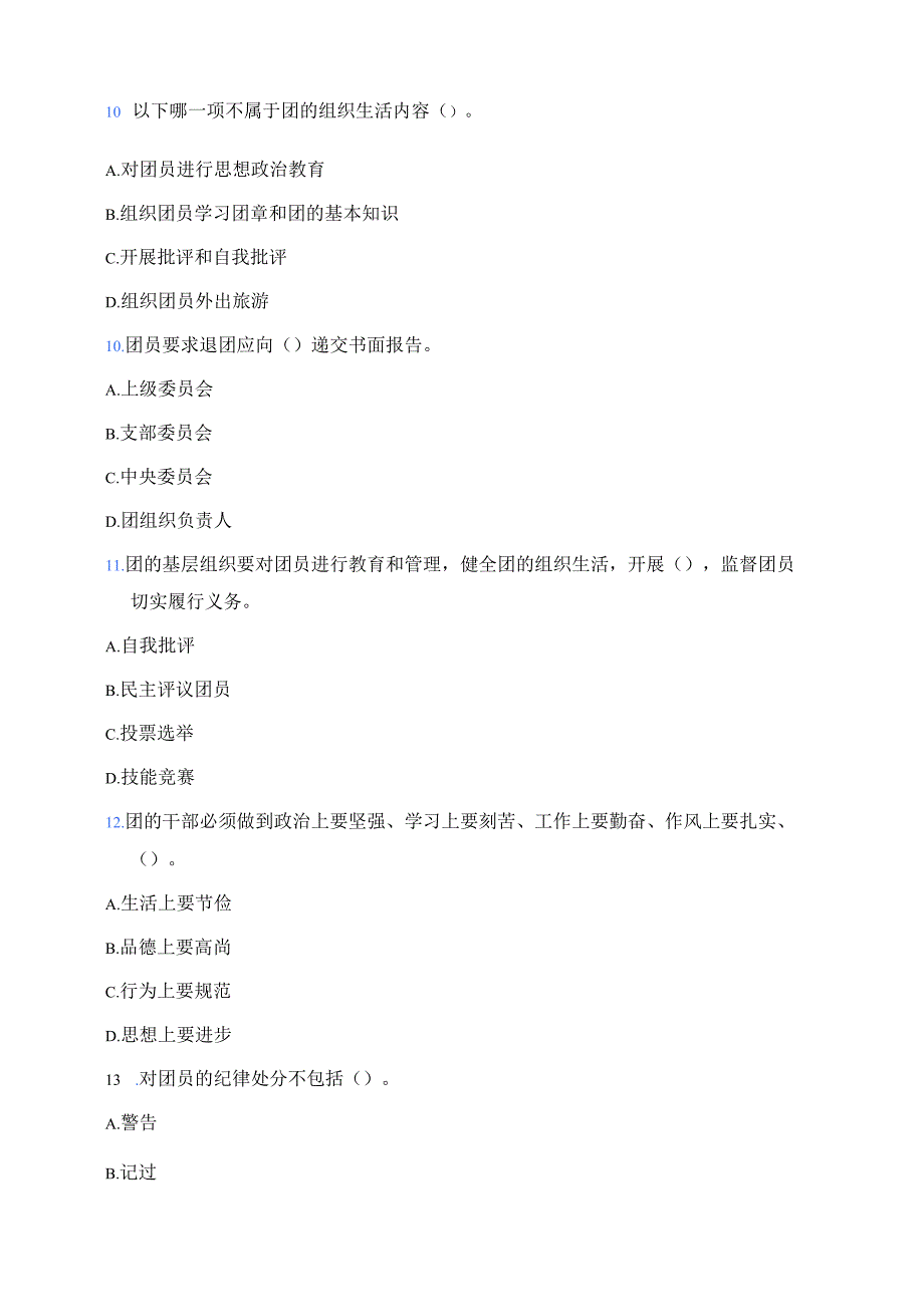 2025关于入团积极分子培训考试试卷（含答案）.docx_第3页
