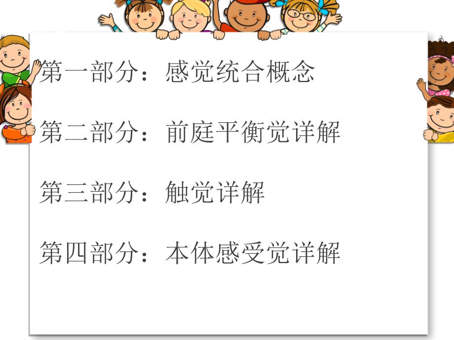 感觉统合知识.ppt_第3页