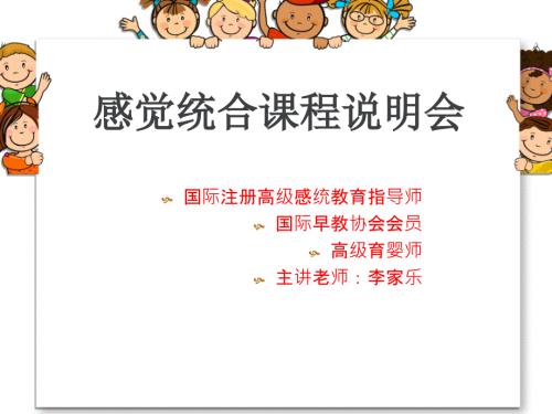 感觉统合知识.ppt