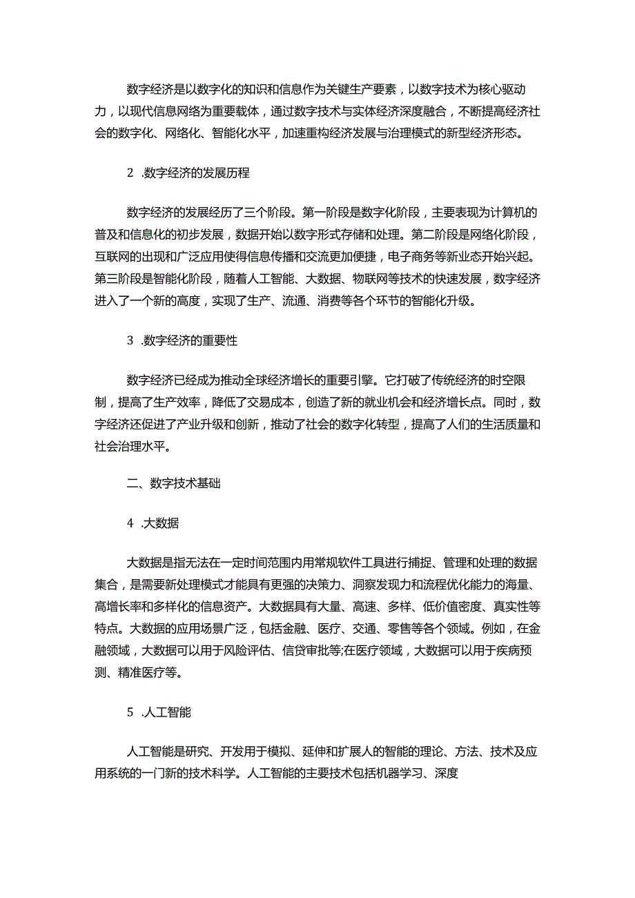 2025继续教育公需课必修课及答案.docx_第2页
