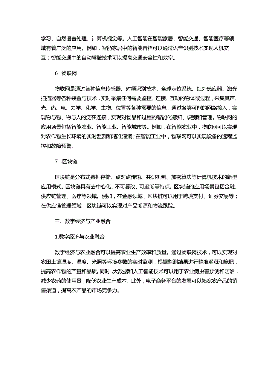 2025继续教育公需课必修课及答案.docx_第3页