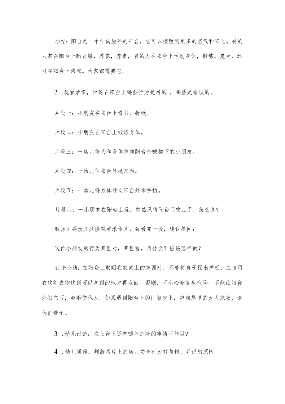 小班安全活动教案6篇.docx_第2页
