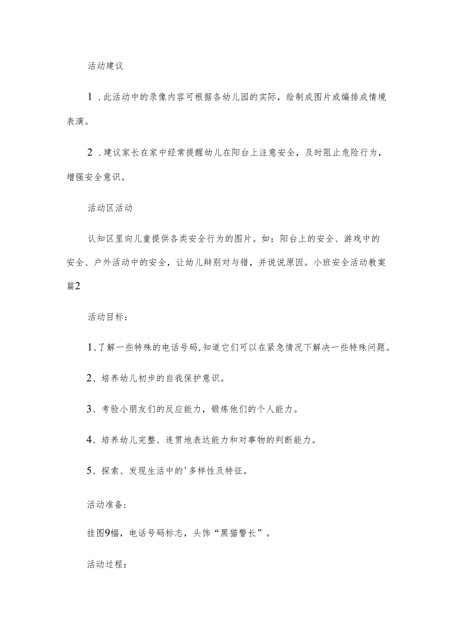 小班安全活动教案6篇.docx_第3页