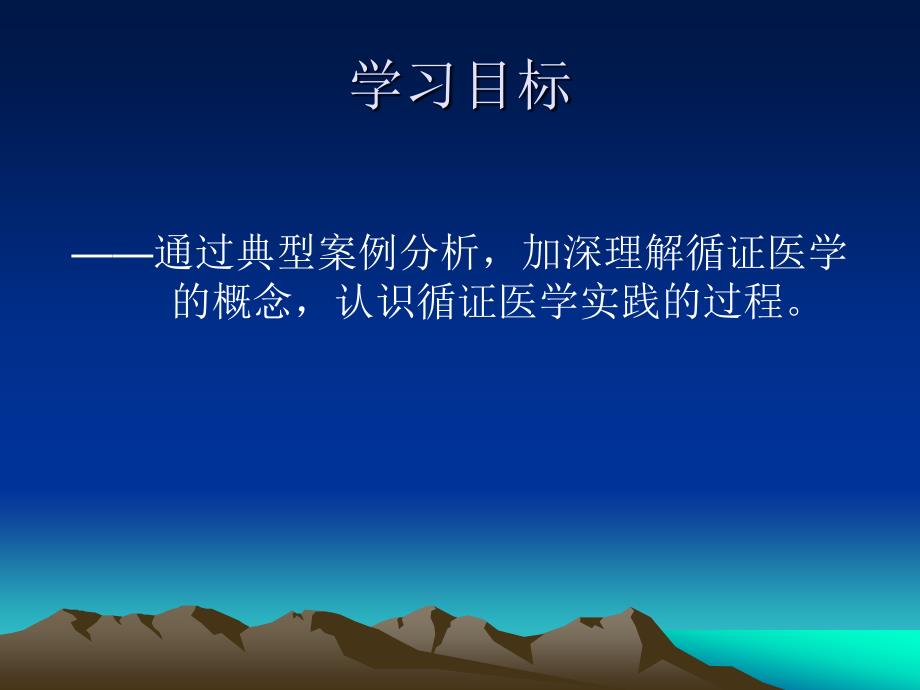 循证医学案例实践精品PPT.ppt_第2页