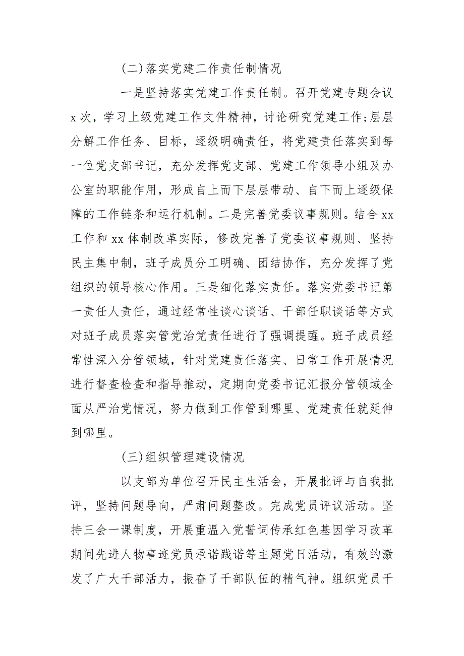 局党委政治生态建设工作落实情况自查报告.doc_第2页