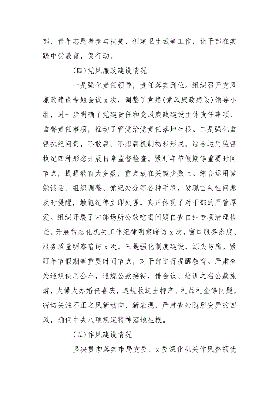 局党委政治生态建设工作落实情况自查报告.doc_第3页