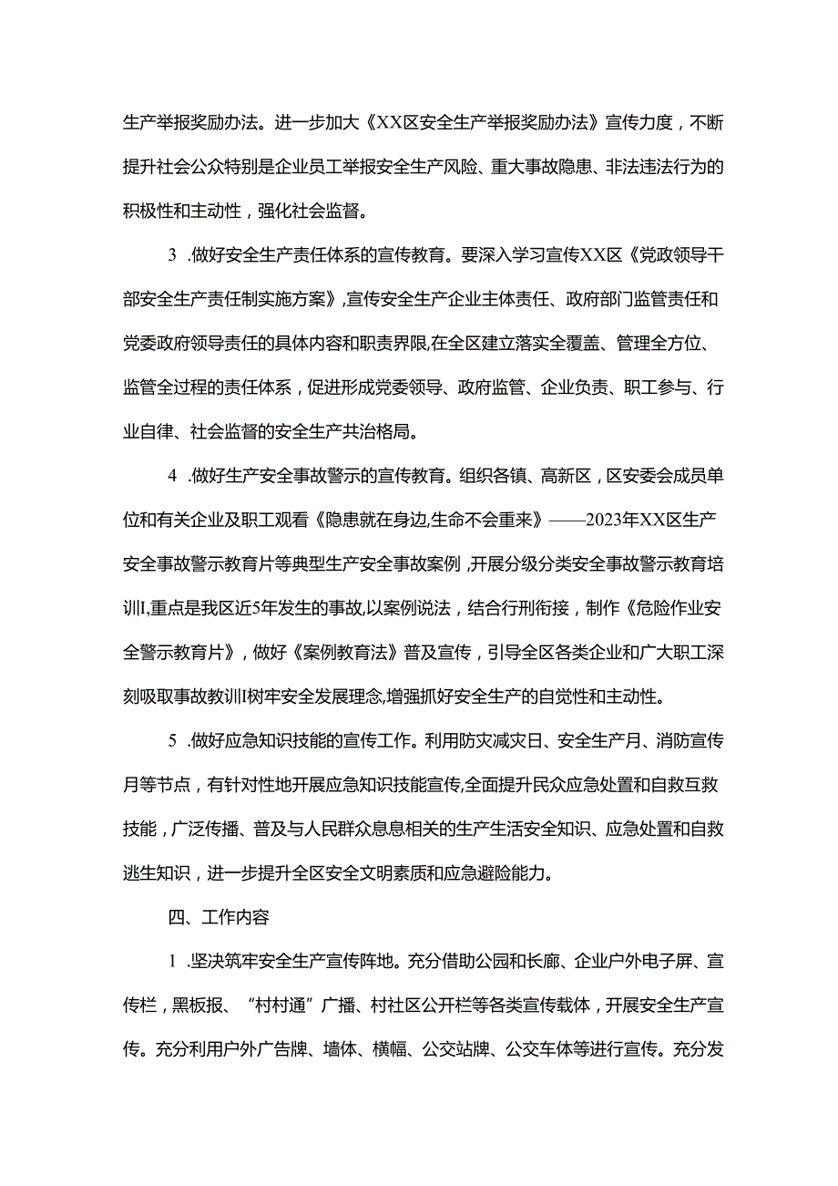 xx区安全生产宣传方案.docx_第2页