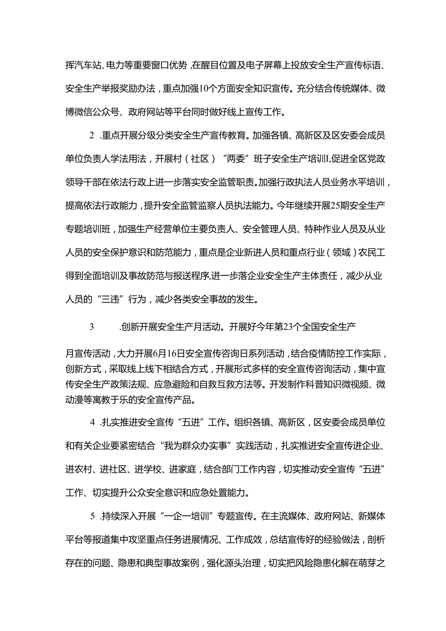xx区安全生产宣传方案.docx_第3页