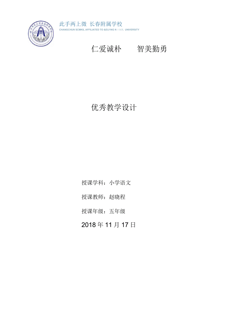 琥珀优秀教案设计.docx_第1页