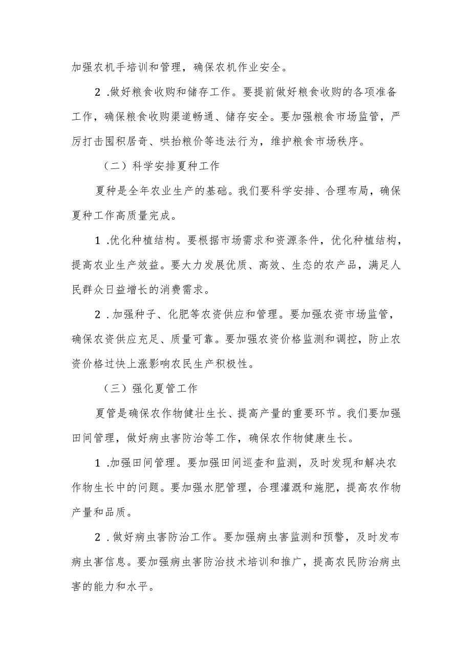 在全县“三夏”生产工作会议上的讲话提纲.docx_第3页