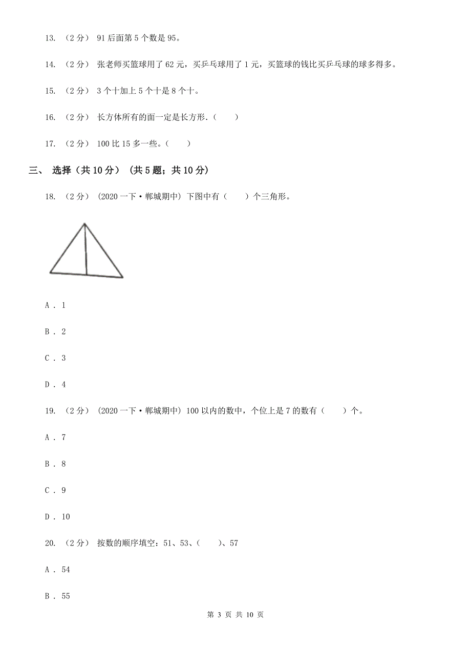 湖南省岳阳市2021年一年级下册数学期中试卷C卷.doc_第3页