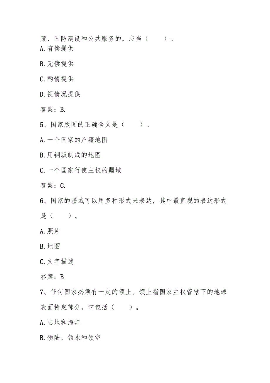 2025年全国国家版图知识竞赛题库（含答案）.docx_第2页