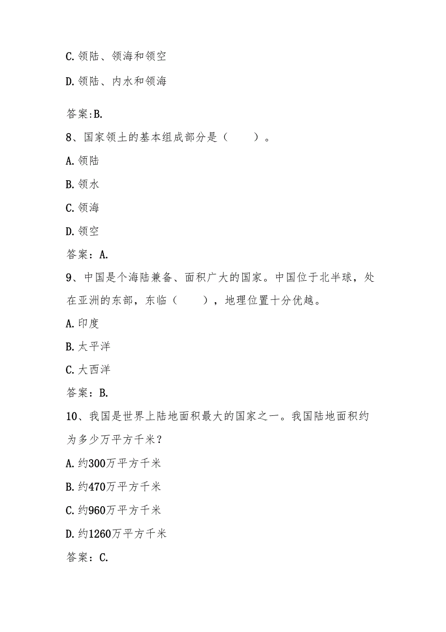 2025年全国国家版图知识竞赛题库（含答案）.docx_第3页
