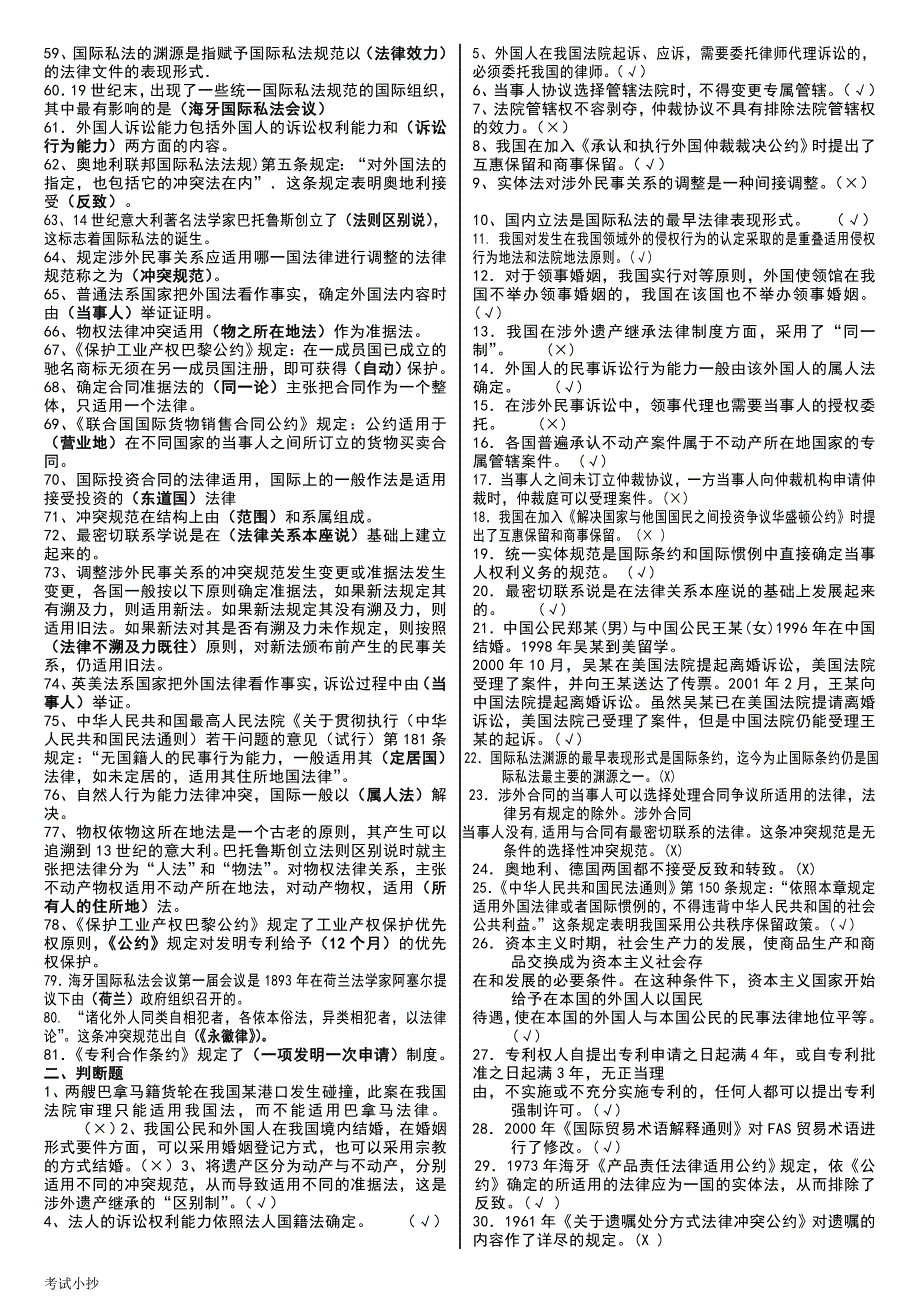 电大国际私法考试小抄.doc_第2页