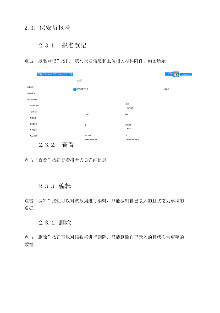 广东省保安服务监管信息系统用户手册操作手册.docx_第2页