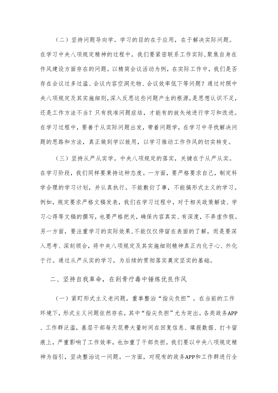 2025领导班子成员在作风建设学习教育专题读书班上的研讨发言2篇.docx_第2页